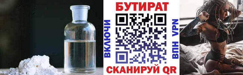 Бутират Butirat  Купить где  Знаменск 
